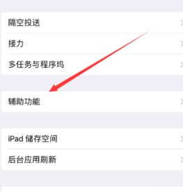 ios小圓點在哪設置?小編教你在ios11.2中開啟小圓點的方法
