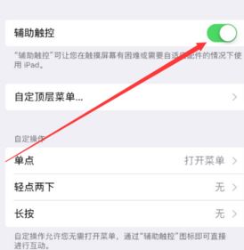 ios小圓點在哪設置?小編教你在ios11.2中開啟小圓點的方法