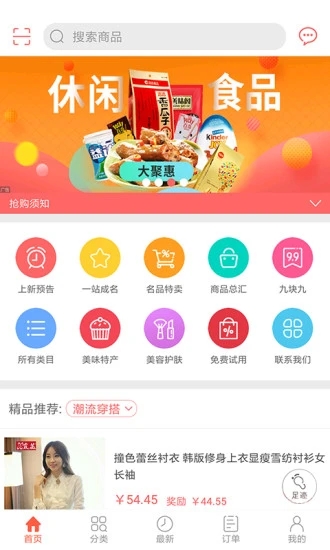 眾劃算手機購物平臺