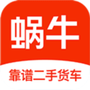 蝸牛二手貨車(chē)交易平臺(tái)