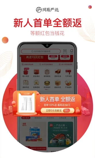 網(wǎng)易嚴(yán)選手機(jī)版