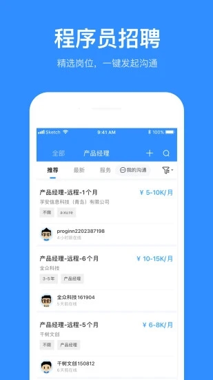 程序員客棧APP下載