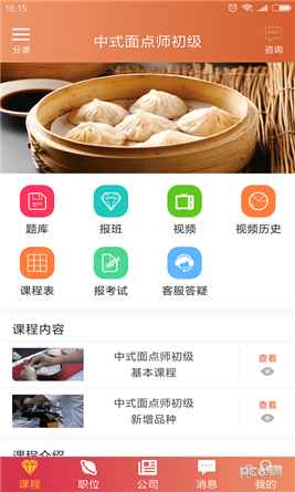 高藝培訓(xùn)app下載