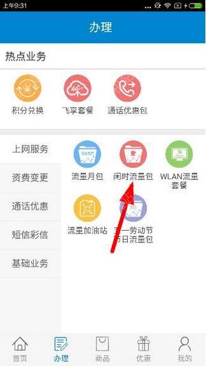 四川移動(dòng)網(wǎng)上營業(yè)廳手機(jī)版下載