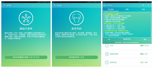 云麥體脂秤app下載
