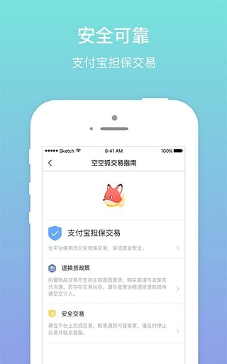 空空狐安卓app下載
