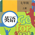 七年級英語上冊人教版APP