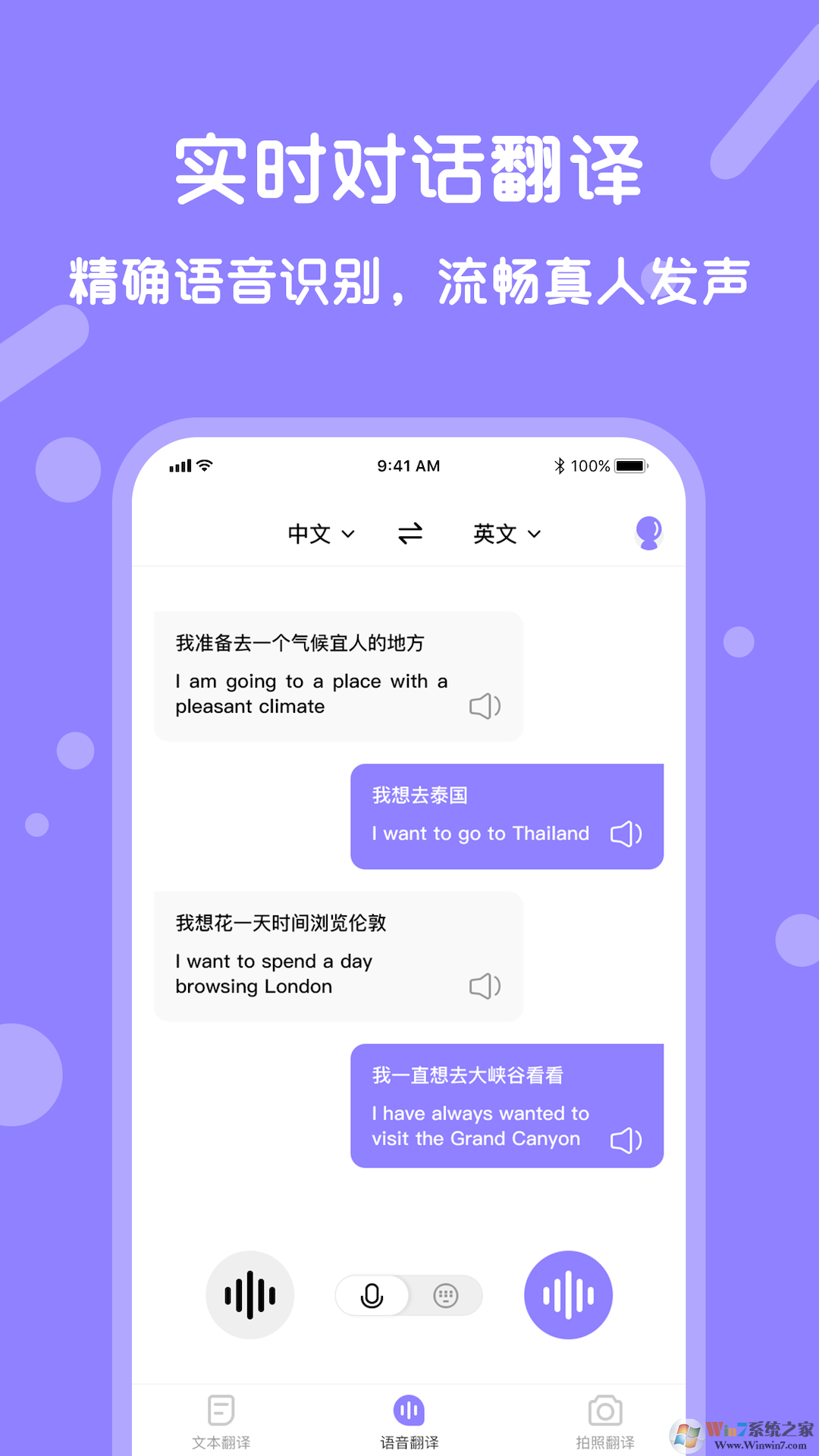 同聲翻譯APP