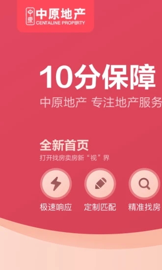 上海中原地產(chǎn)手機版
