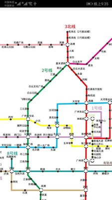 廣州地鐵查詢(xún)