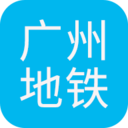 廣州地鐵查詢(xún)APP
