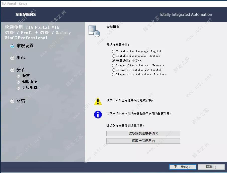 Siemens Simatic TIA Portal V16安裝授權教程
