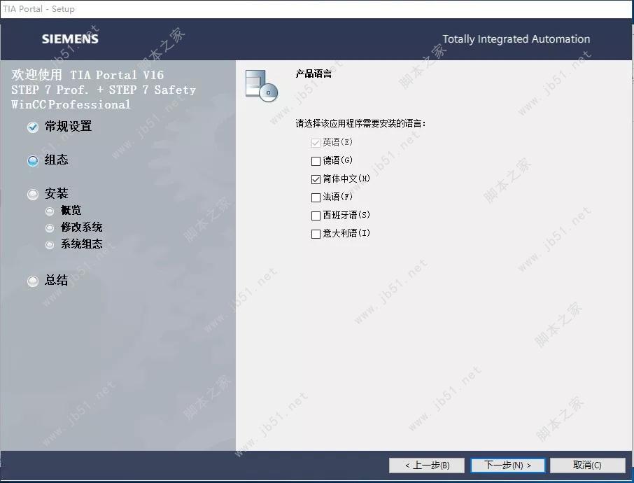Siemens Simatic TIA Portal V16安裝授權教程