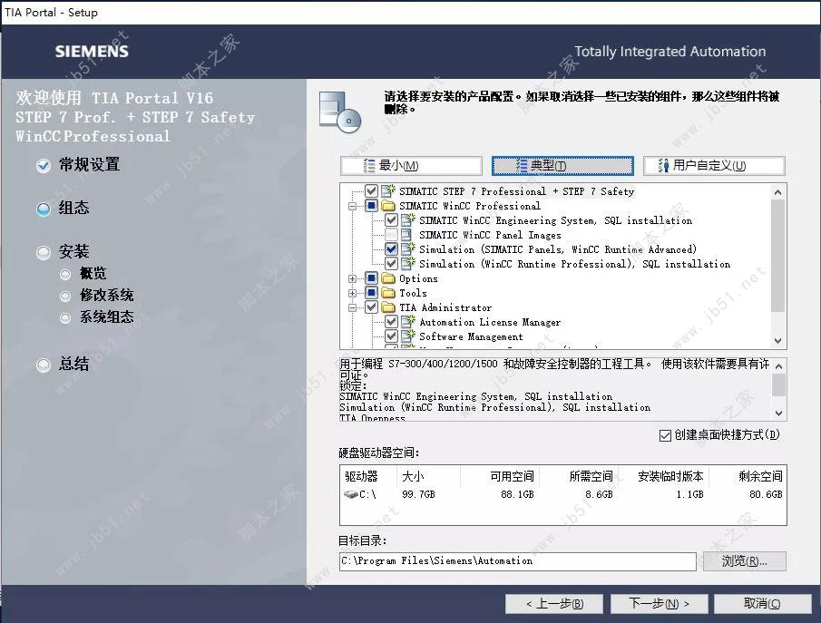 Siemens Simatic TIA Portal V16安裝授權教程