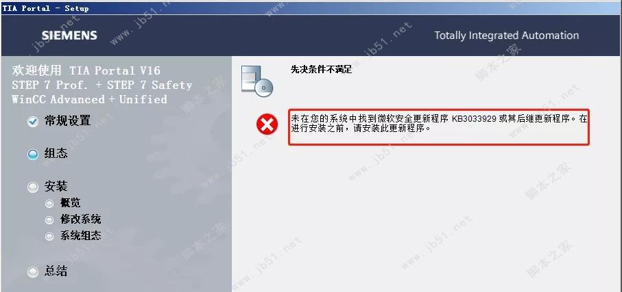 Siemens Simatic TIA Portal V16安裝授權教程