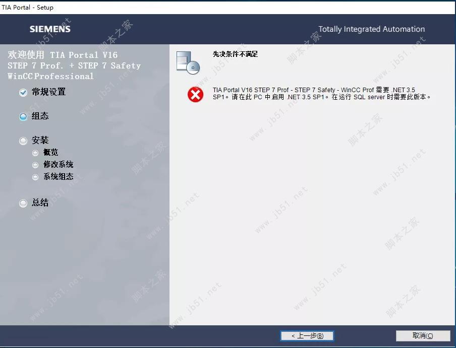 Siemens Simatic TIA Portal V16安裝授權教程