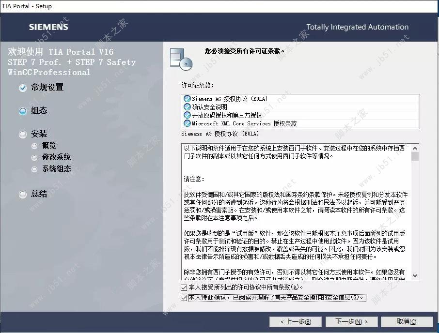 Siemens Simatic TIA Portal V16安裝授權教程