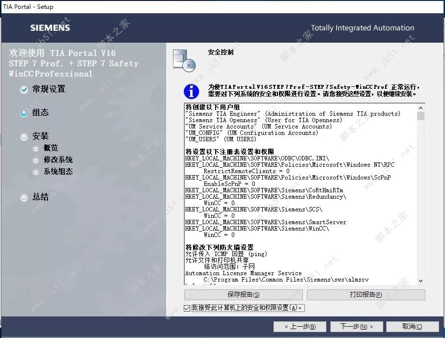 Siemens Simatic TIA Portal V16安裝授權教程