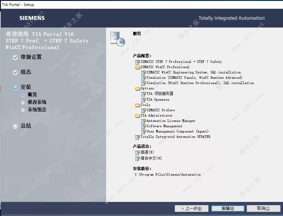 Siemens Simatic TIA Portal V16安裝授權教程