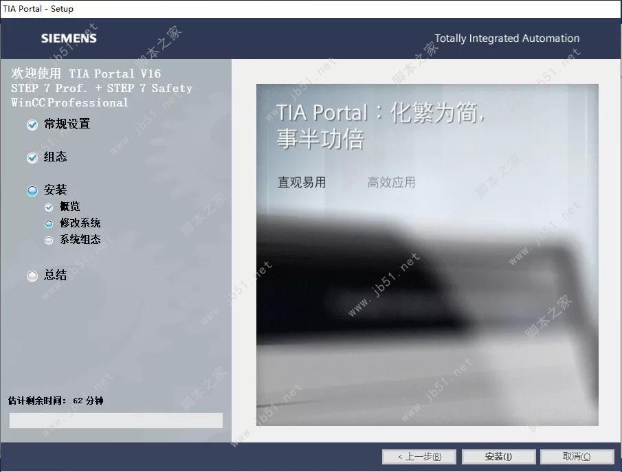 Siemens Simatic TIA Portal V16安裝授權教程