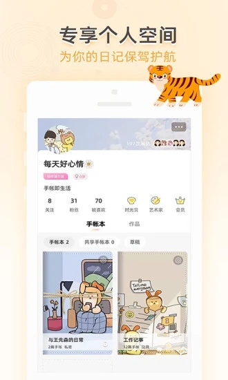 時(shí)光手帳APP