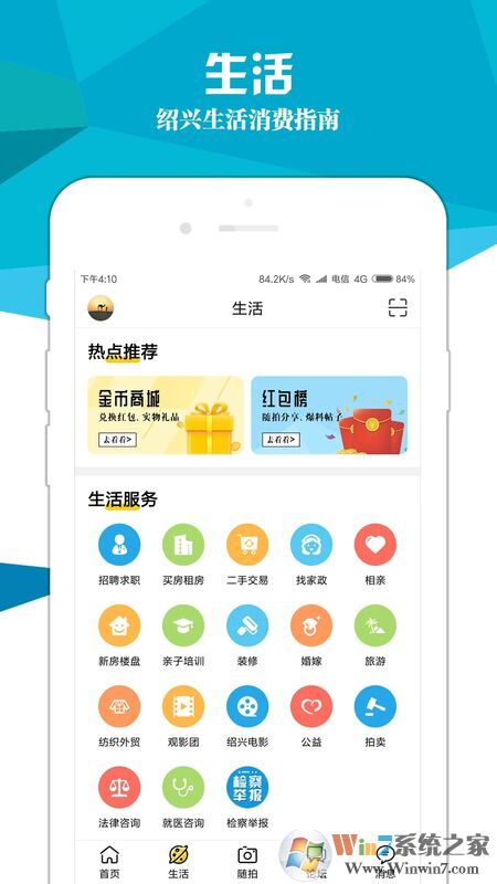 紹興E網(wǎng)論壇APP