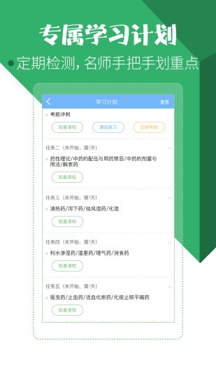 藥學(xué)職稱考試軟件