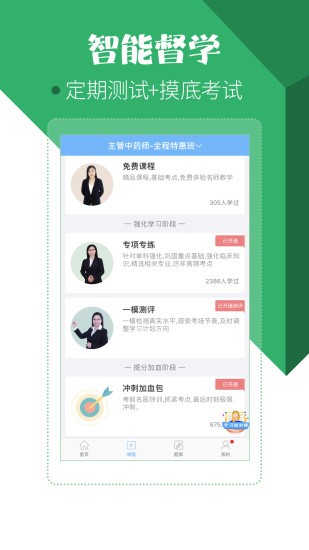 藥學(xué)職稱考試軟件