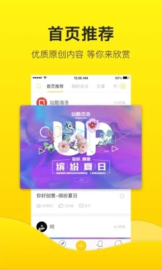 站酷手機(jī)客戶端