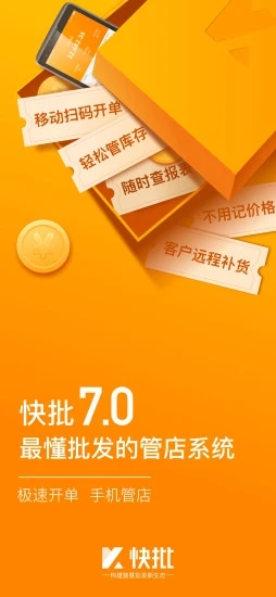 快批開(kāi)單軟件