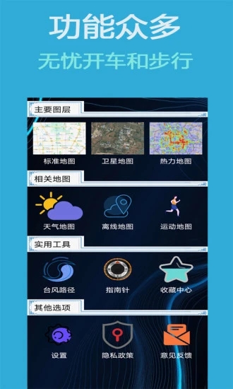 北斗導(dǎo)航高清手機(jī)衛(wèi)星地圖