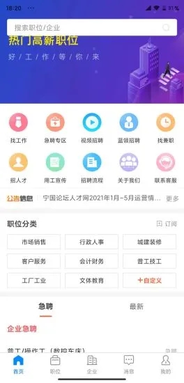 寧國人才網(wǎng)APP下載