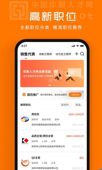 中國印刷人才網(wǎng)
