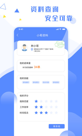 維修小哥(上門(mén)維修)