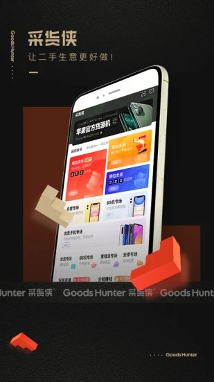 采貨俠二手交易平臺