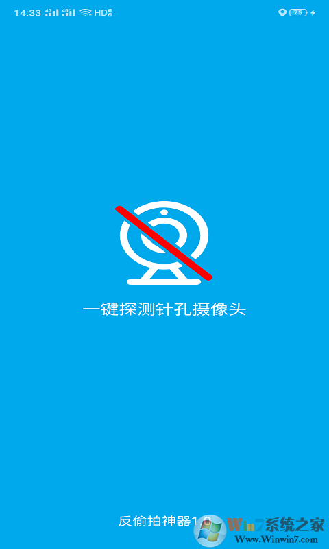 手機(jī)針孔攝像頭探測(cè)器