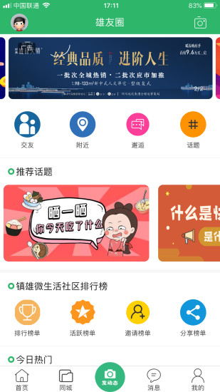 鎮(zhèn)雄微生活