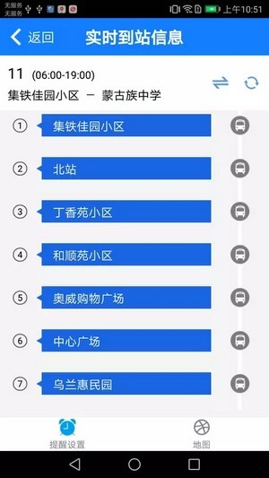 智慧集寧實時公交