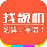 二手手機找靚機