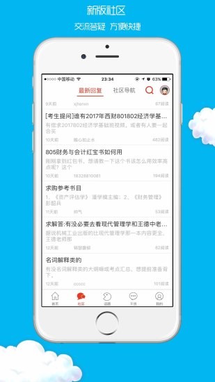 西財考研網app下載
