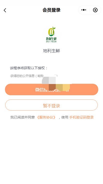 地利生鮮