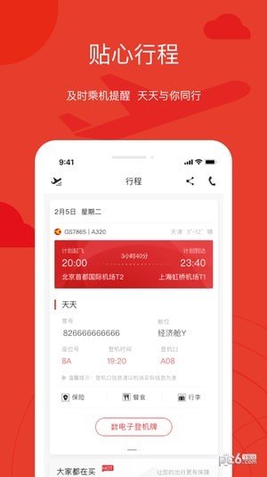 天津航空app下載