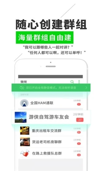 微喇對講APP