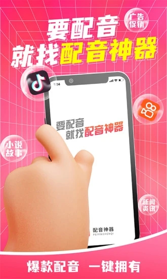 手機(jī)配音神器APP