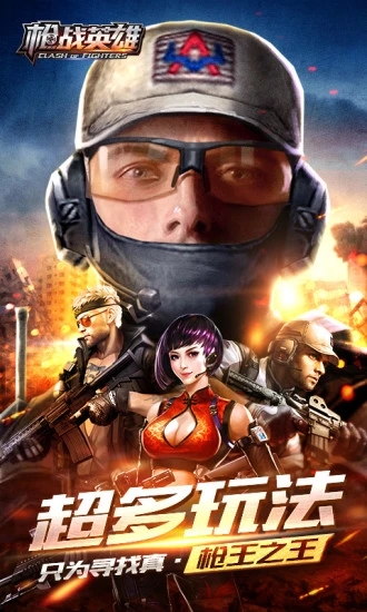 槍?xiě)?zhàn)英雄手游