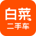 白菜二手車