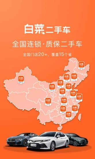 白菜二手車