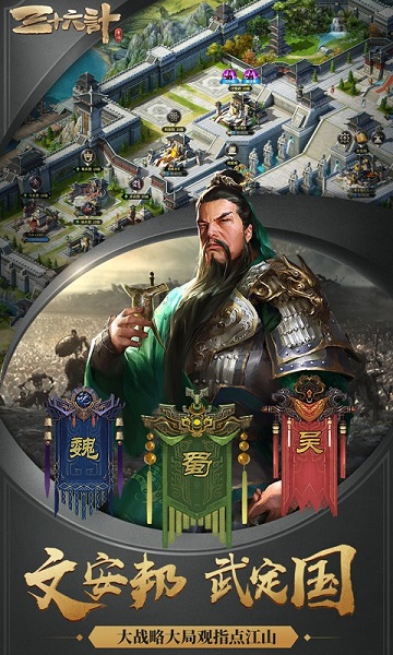 三十六計(jì)三國(guó)手游