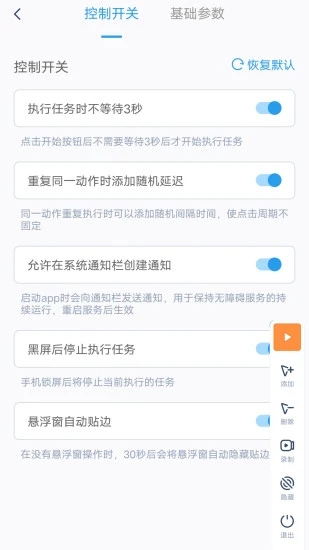 閃指連點(diǎn)器APP