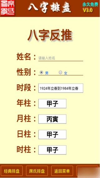 免費八字排盤